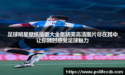 安德里希谈判罚：丘库埃梅卡倒地的方式对我来说不是正常摔倒
